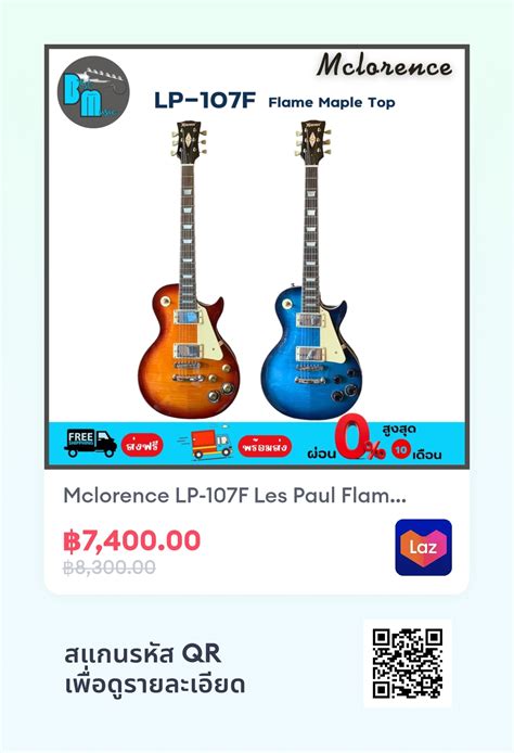 Mclorence LP-107F Les Paul Flame Maple Top กีต้าร์ไฟฟ้า