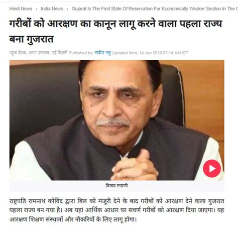 Fact Check: Fake Message of Gujarat High Court Abolished Reservation ...