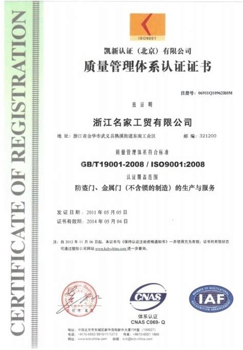 金华ISO9001认证机构,永康ISO9000认证公司,义乌兰溪ISO14001认证,东阳ISO14000认证,金华质量管理体系认证公司