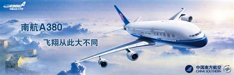公司简介 - 中国南方航空公司