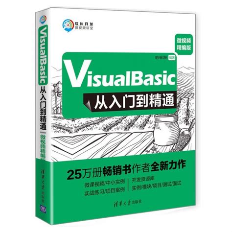 《Visual Basic从入门到精通》pdf版电子书免费下载 | 《Linux就该这么学》