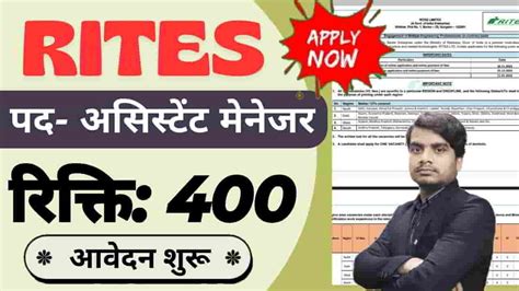 RITES Assistant Manager Vacancy 2025: असिस्टेंट मेनेजर आवेदन