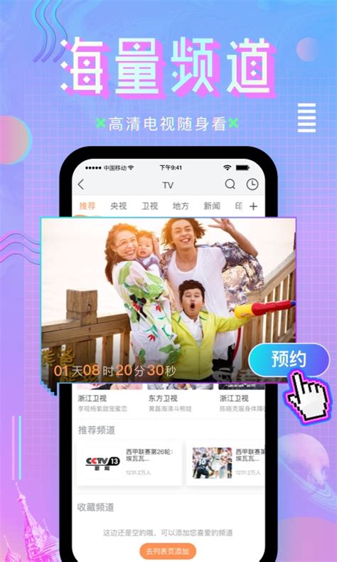 咪咕视频直播-咪咕视频cba直播官方app2022免费下载安装ios