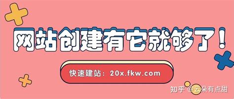 如何免费创建自己的网站？怎么做网站免费的？ - 知乎