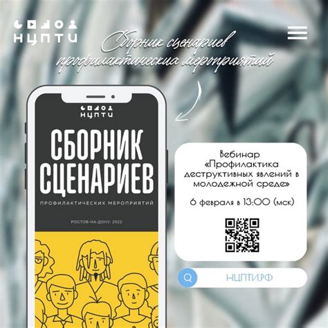 Сборник сценариев профилактических мероприятий Несмотря на то, что ...