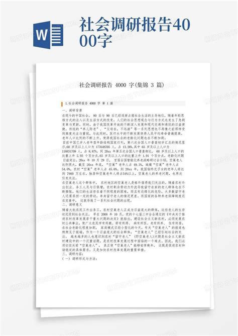 社会调研报告4000字(集锦3篇)Word模板下载_编号lggamgpv_熊猫办公