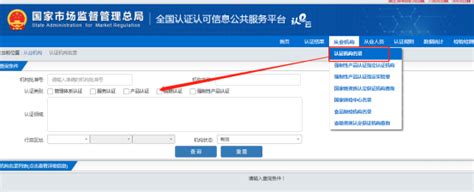 产品认证机构认可证书 - 北京国建联信认证中心有限公司