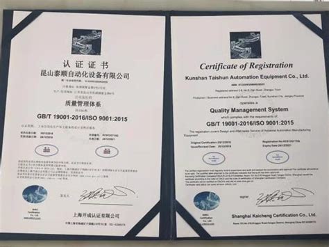 资质证书厂房展示_昆山申光智能装备科技有限公司