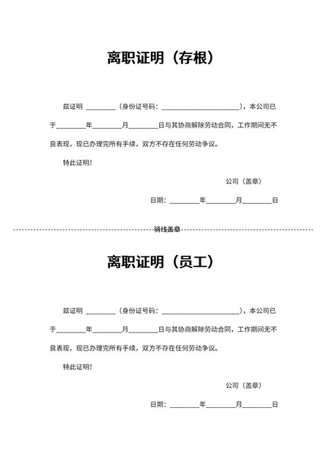 最新离职证明模板_离职证明范本免费下载丨蚂蚁HR博客