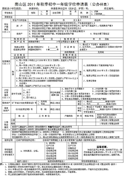 2022/23年宝安区最新入学提醒 凭居住信息申请学位政策有变- 深圳本地宝