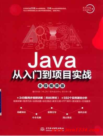 Java从入门到项目实战（全程视频版） PDF 下载_Java知识分享网-免费Java资源下载