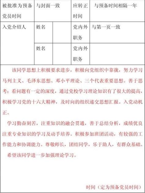 入党积极分子考察表填写样表 - 范文118