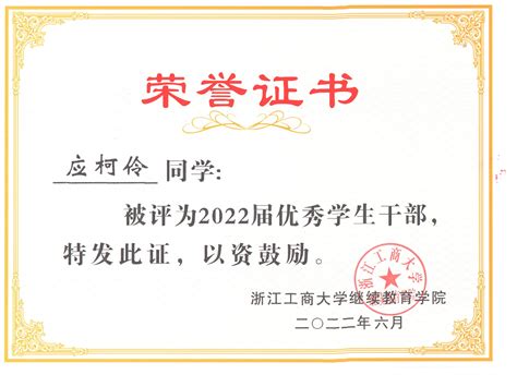 我校20级22名学员荣获浙江工商大学成人高等学历教育优秀毕业生称号