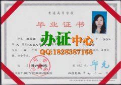 国内办证 / 合肥办证 - 办证【见货付款】QQ:1816226999