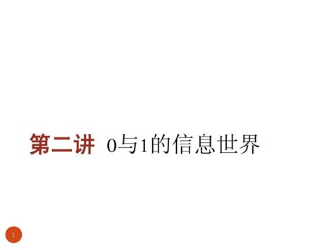 Information 0 1 的图像结果