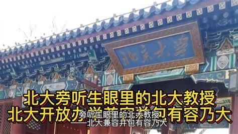 123岁的北大，为你补一场盛大的仪式（组图） 北京大学校友网
