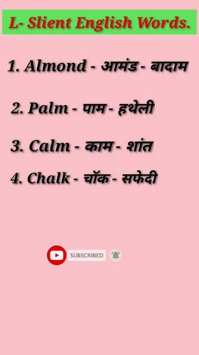 How to Pronunciate These English Words|English short|English Grammar ...