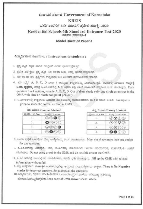 6th Class Admission Test of Karnataka Residential Schools -2020 Sample ...