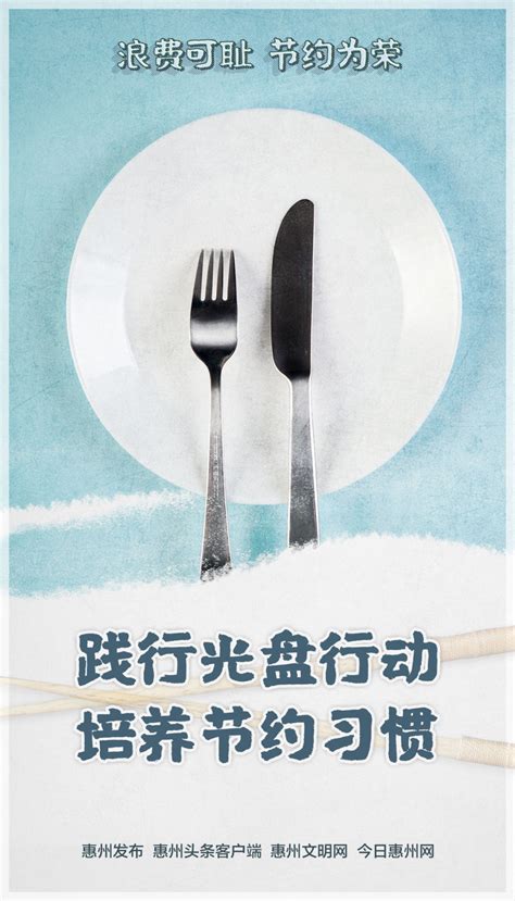 对餐饮浪费行为坚决说“不”_今日惠州网