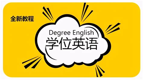 2021年上半年成人高考学位英语报名，学位证书的用途有哪些 - 山东领创教育集团