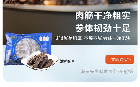 海参先生京东自营官方旗舰店 - 京东