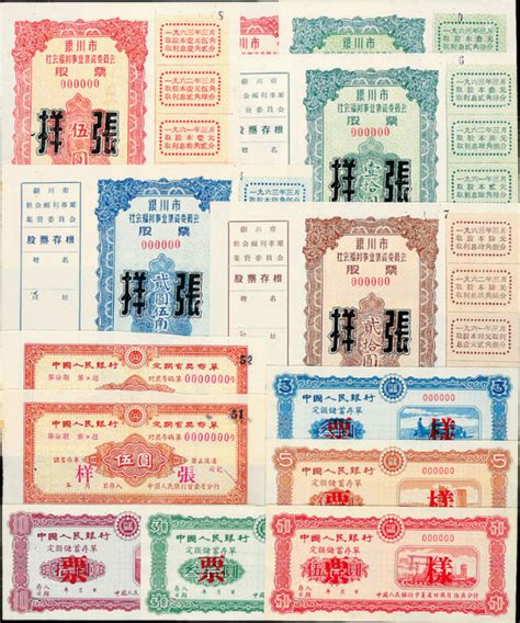 新中国早期甘肃宁夏银川存单样票7枚图片及价格- 芝麻开门收藏网