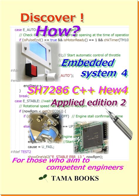 Embedded System 4: Applied edition 2 (Discover! How? Book 42) eBook ...