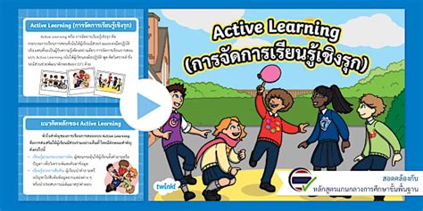 สื่อ PowerPoint การจัดการเรียนรู้เชิงรุก (Active Learning)