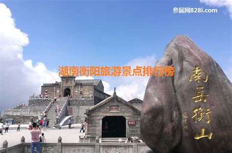 衡阳有什么好玩的景点(“雁城”衡阳十大旅游景点) - 联途