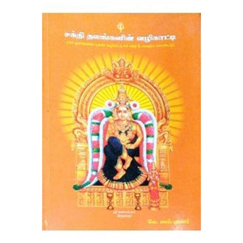 Temple Book | Hindu Religious Book | Travel Guide Book