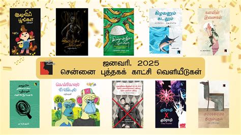 Ethir Veliyeedu | World Literature in Tamil