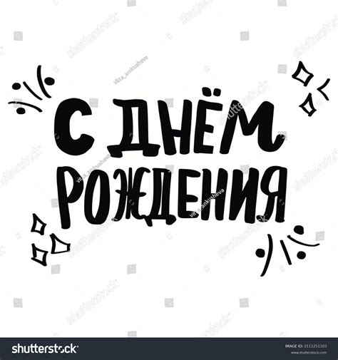 Happy Birthday Black White Phrase Postcard Stock Vector (Royalty Free ...