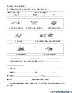 四年级 日记 ：有趣的事 Language: Chinese Grade/level: 4 School subject: 华语 Main ...