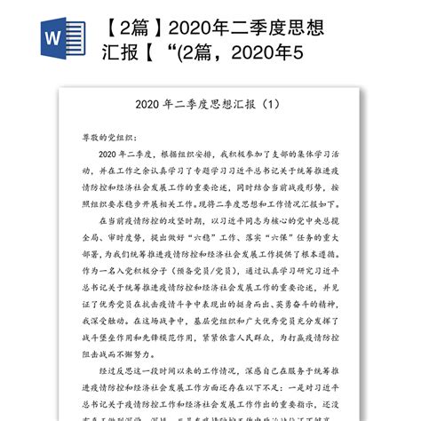 入党思想汇报2022年最新版1500字Word模板下载_编号oakkovka_熊猫办公