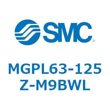 MGPL63-125Z-M9BWL ガイド付薄形シリンダ(MGPL63～) SMC 複動片ロッド ボールブッシュ ストローク125mm ...