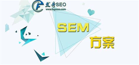 SEO优化方案-SEM工具-SEM优化网