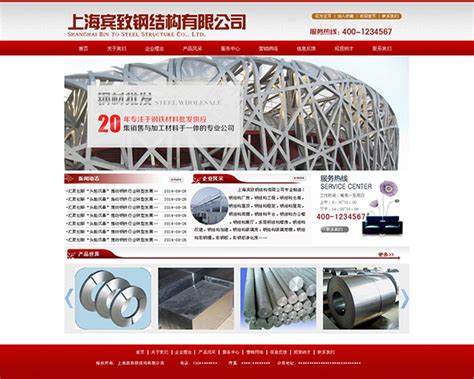钢结构网站首页_素材中国sccnn.com