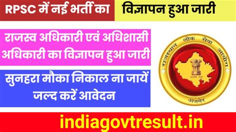 RPSC Revenue inspector Assistant Engineer and Executive officer ...