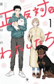 Koiseyo Mayakashi Tenshi-domo (Fall in Love, You False Angels) | Manga ...