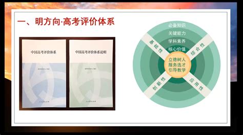 《中国高考评价体系》和《中国高考评价体系说明》word版-小志思政网