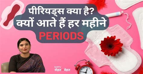 All About Periods (for Teens): क्या होता है पीरियड्स, क्यों और कब शुरू ...