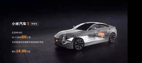 小米汽车，中国造车史上最闪亮的一颗星？ 【图】- 车云网