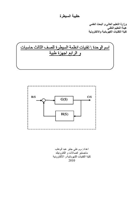 Image result for Time Domain Analysis of Control System MATLAB
