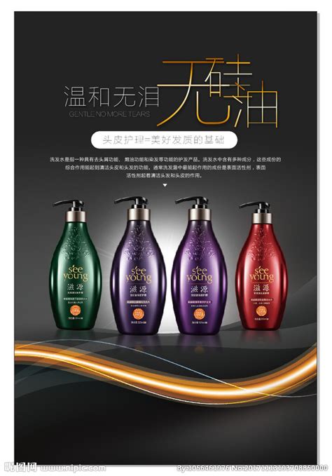 洗发水 商标 广告 创意 瓶贴设计图__包装设计_广告设计_设计图库_昵图网nipic.com