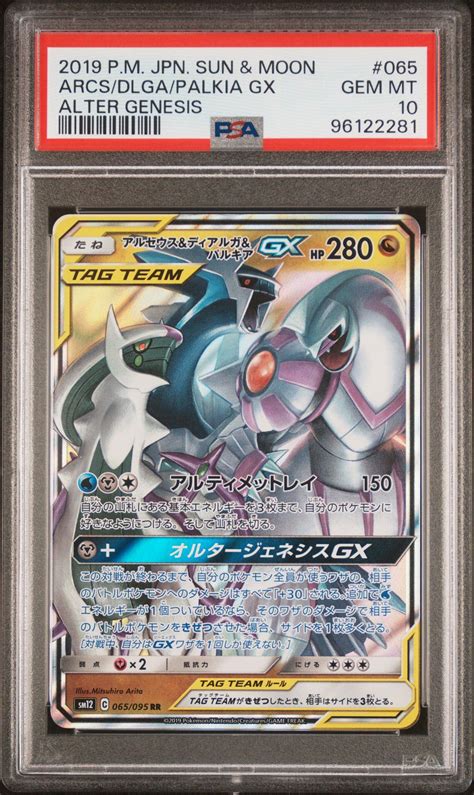 2019 Pokemon Japanese Sun & Moon Alter Genesis 065 Arceus & Dialga ...