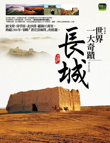 The World's Great Miracle: The Great Wall : Cheng Da Lin: Amazon.in: Books