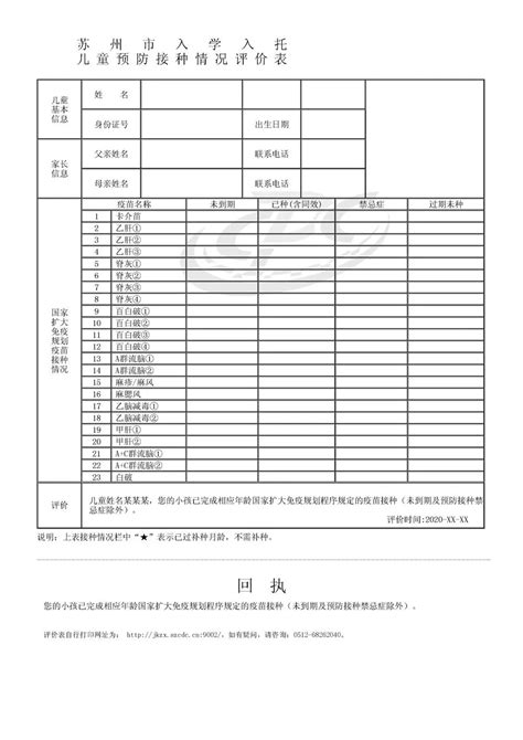 秋季入学要报名啦！疫苗“入学证明”看这里-名城苏州新闻中心