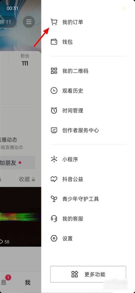 抖音怎么退款礼物最新素材