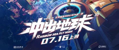 Rainbow Sea Fly High (2022) 冲出地球 - Movie Trailer - Far East Films - YouTube