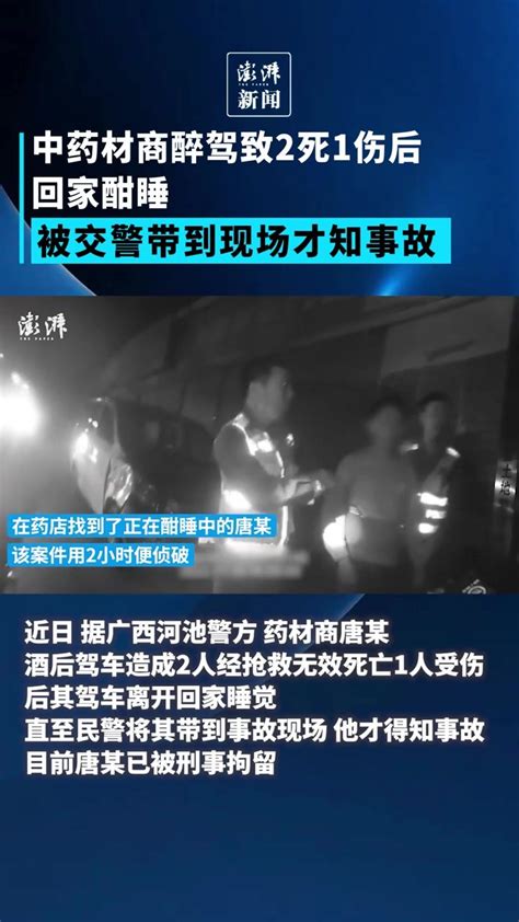 男子醉驾致2死1伤后回家酣睡，被交警带到现场才知事故_凤凰网视频_凤凰网